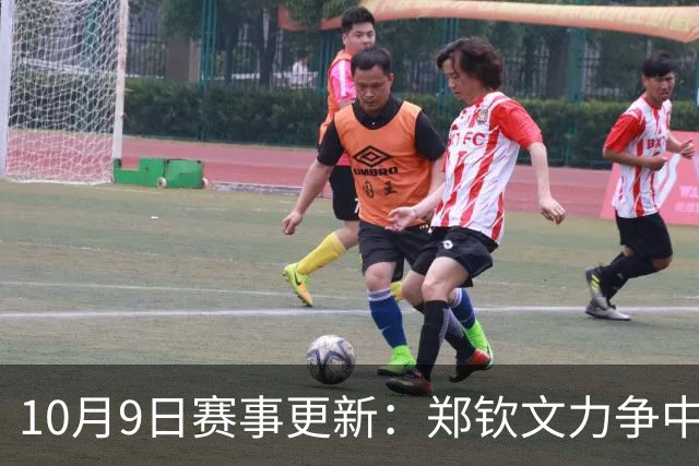 10月9日赛事更新：郑钦文力争中网四强，央视直播安排